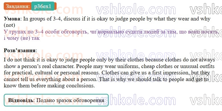 9-anglijska-mova-od-karpyuk-2026--unit-2-fashion-all-the-way-p36ex1.jpg