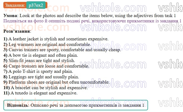 9-anglijska-mova-od-karpyuk-2026--unit-2-fashion-all-the-way-p37ex2.jpg