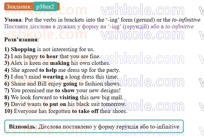9-anglijska-mova-od-karpyuk-2026--unit-2-fashion-all-the-way-p38ex2.jpg