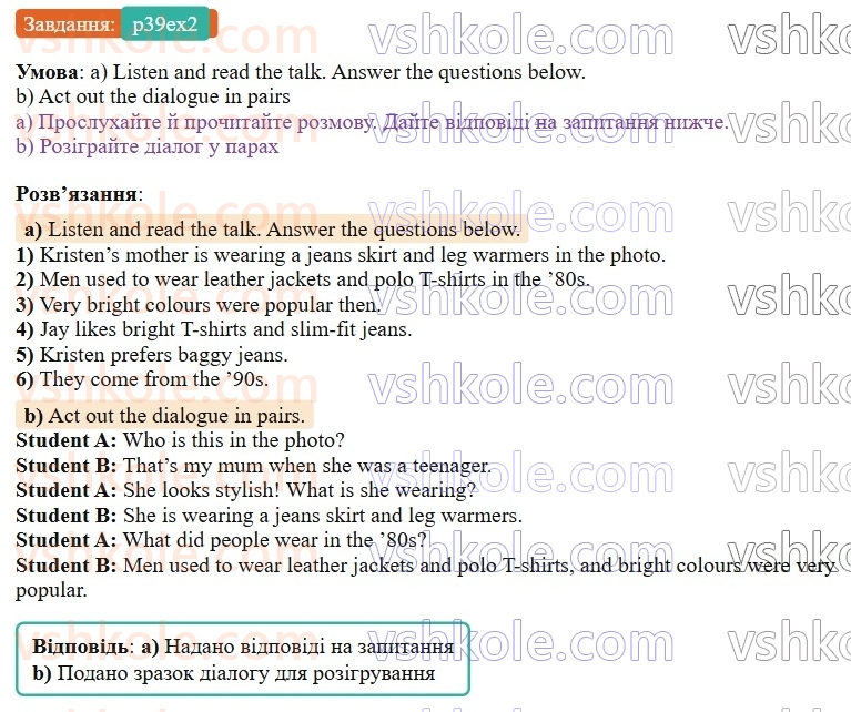 9-anglijska-mova-od-karpyuk-2026--unit-2-fashion-all-the-way-p39ex2.jpg