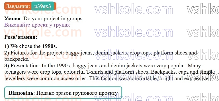 9-anglijska-mova-od-karpyuk-2026--unit-2-fashion-all-the-way-p39ex3.jpg