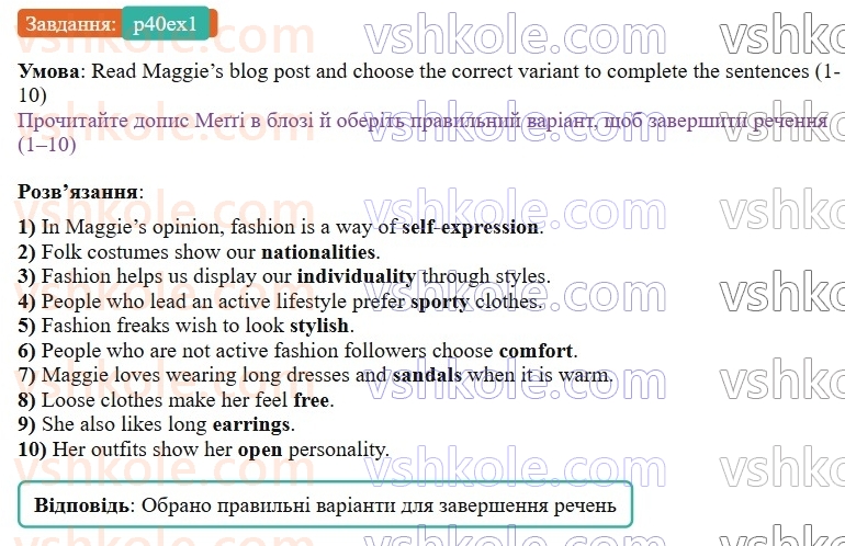 9-anglijska-mova-od-karpyuk-2026--unit-2-fashion-all-the-way-p40ex1.jpg