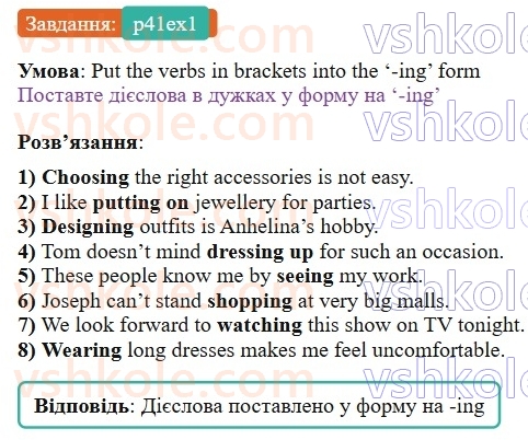 9-anglijska-mova-od-karpyuk-2026--unit-2-fashion-all-the-way-p41ex1.jpg