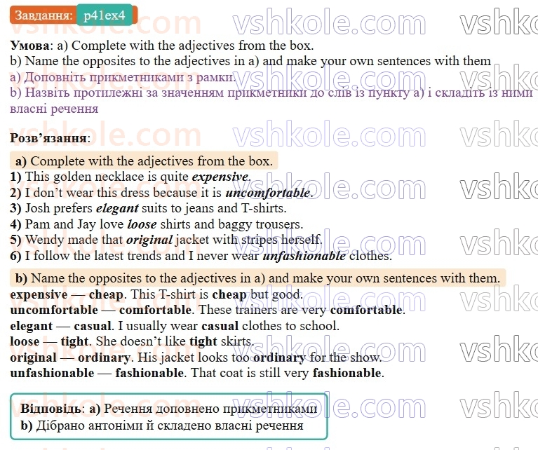 9-anglijska-mova-od-karpyuk-2026--unit-2-fashion-all-the-way-p41ex4.jpg