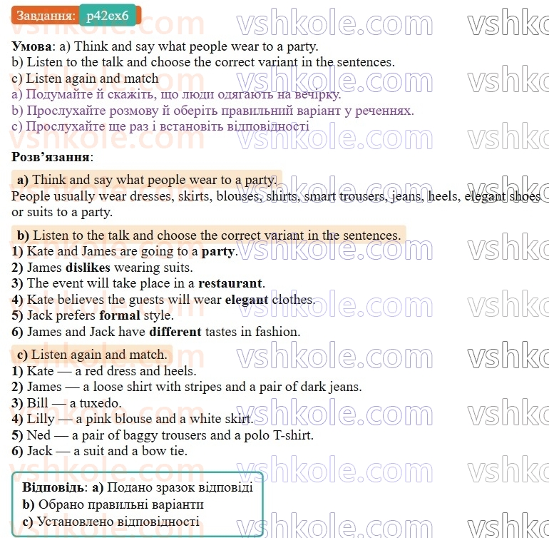 9-anglijska-mova-od-karpyuk-2026--unit-2-fashion-all-the-way-p42ex6.jpg