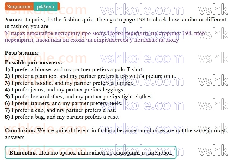 9-anglijska-mova-od-karpyuk-2026--unit-2-fashion-all-the-way-p43ex7.jpg