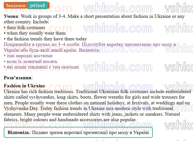 9-anglijska-mova-od-karpyuk-2026--unit-2-fashion-all-the-way-p43ex8.jpg