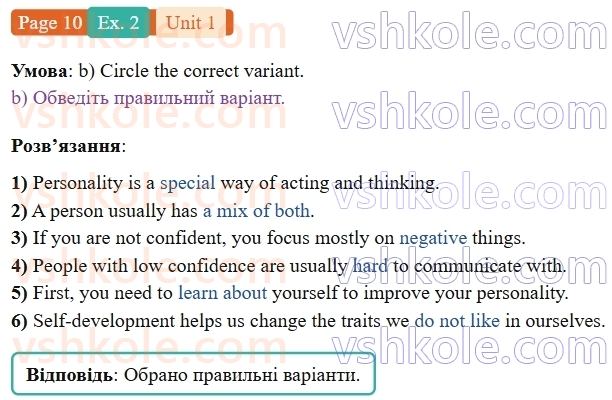 9-anglijska-mova-od-karpyuk-robochij-zoshit--1-all-about-me-p10ex2.jpg