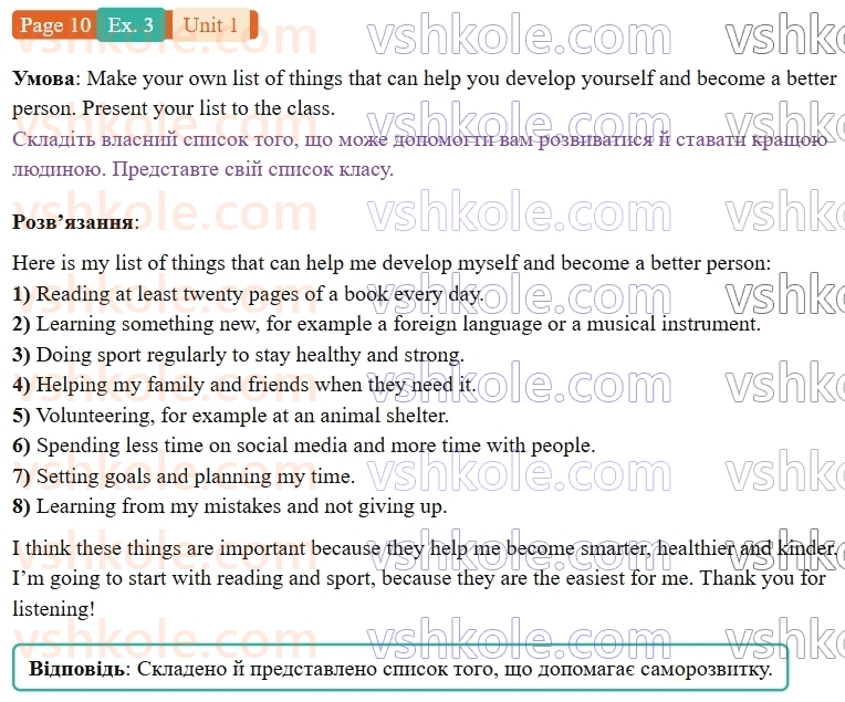 9-anglijska-mova-od-karpyuk-robochij-zoshit--1-all-about-me-p10ex3.jpg