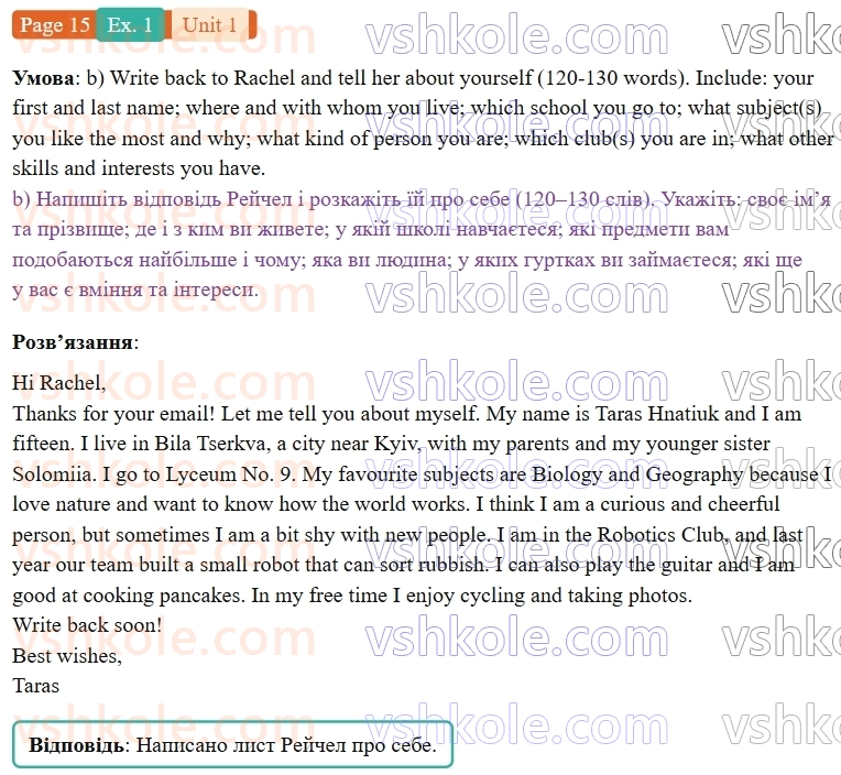9-anglijska-mova-od-karpyuk-robochij-zoshit--1-all-about-me-p15ex1.jpg