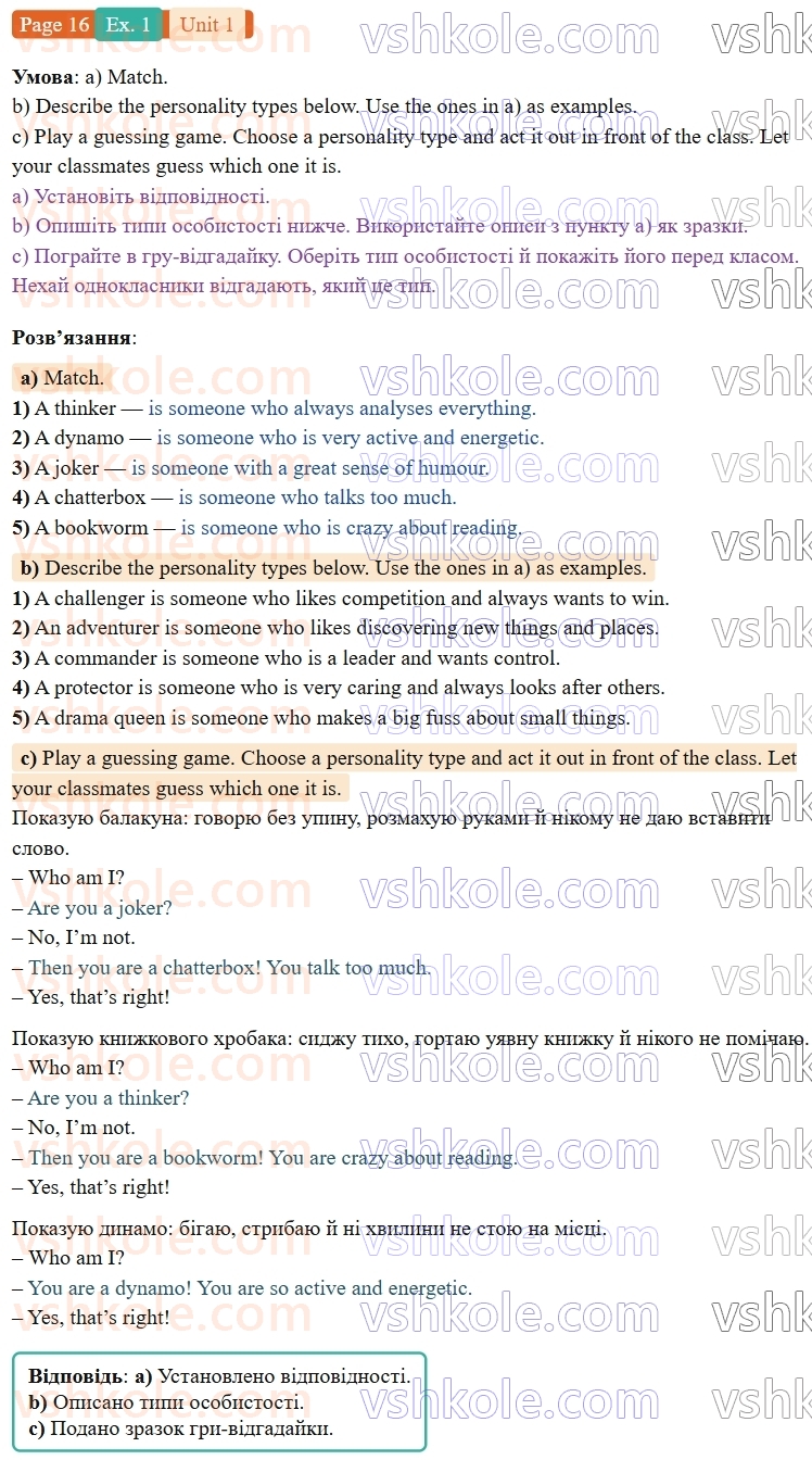 9-anglijska-mova-od-karpyuk-robochij-zoshit--1-all-about-me-p16ex1.jpg
