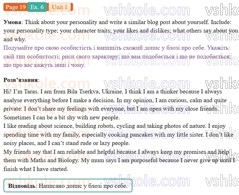 9-anglijska-mova-od-karpyuk-robochij-zoshit--1-all-about-me-p19ex6.jpg