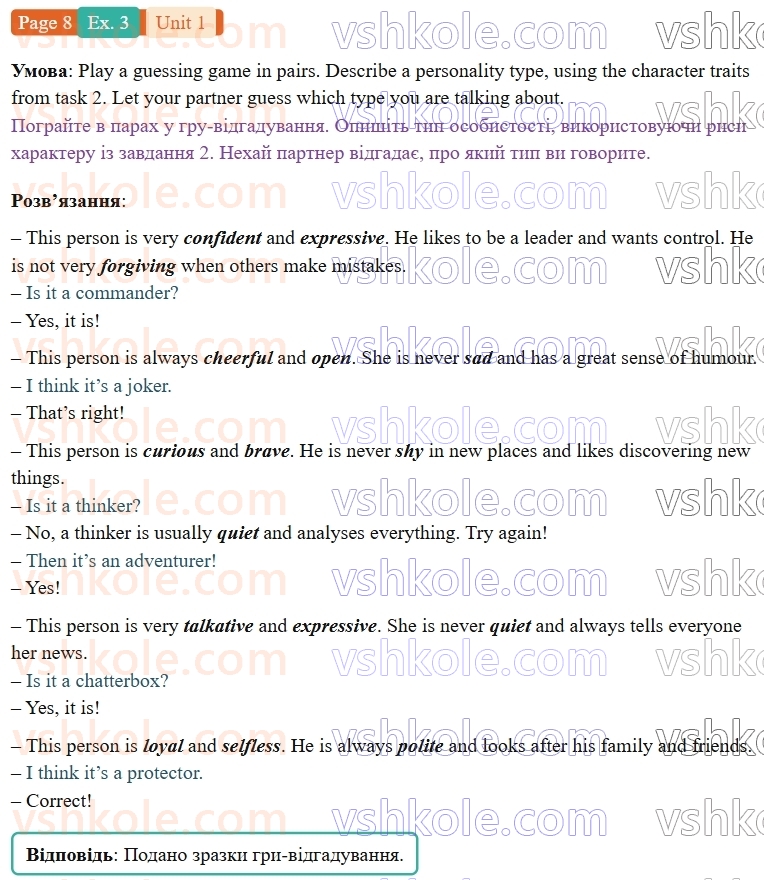 9-anglijska-mova-od-karpyuk-robochij-zoshit--1-all-about-me-p8ex3.jpg