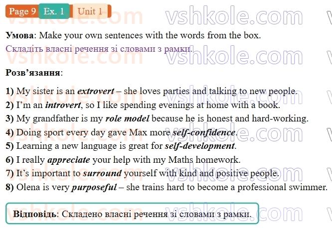 9-anglijska-mova-od-karpyuk-robochij-zoshit--1-all-about-me-p9ex1.jpg