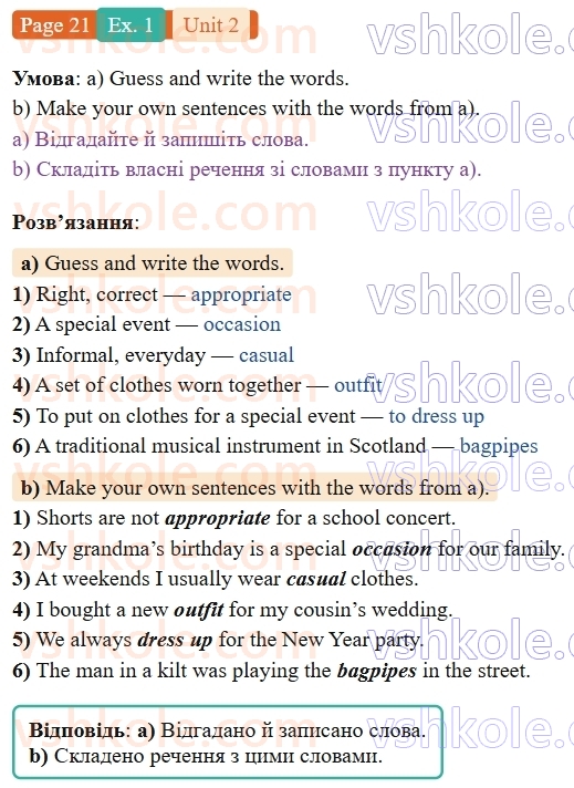 9-anglijska-mova-od-karpyuk-robochij-zoshit--2-fashion-all-the-way-p21ex1.jpg