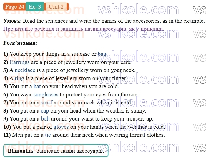 9-anglijska-mova-od-karpyuk-robochij-zoshit--2-fashion-all-the-way-p24ex3.jpg