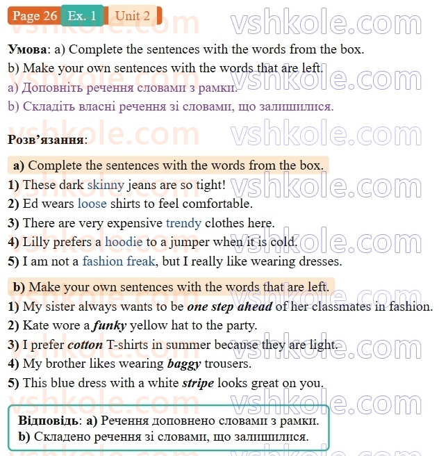 9-anglijska-mova-od-karpyuk-robochij-zoshit--2-fashion-all-the-way-p26ex1.jpg