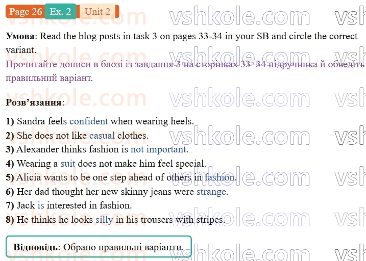 9-anglijska-mova-od-karpyuk-robochij-zoshit--2-fashion-all-the-way-p26ex2.jpg