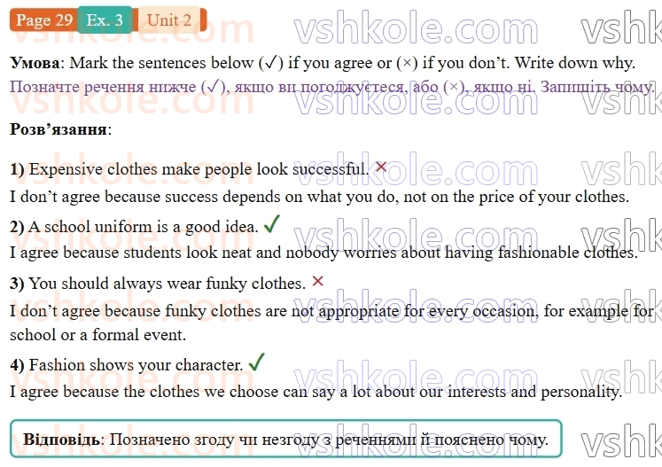 9-anglijska-mova-od-karpyuk-robochij-zoshit--2-fashion-all-the-way-p29ex3.jpg