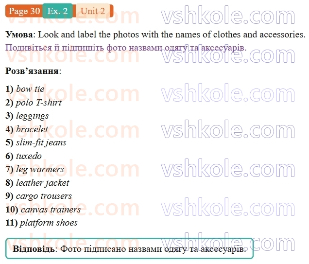 9-anglijska-mova-od-karpyuk-robochij-zoshit--2-fashion-all-the-way-p30ex2.jpg