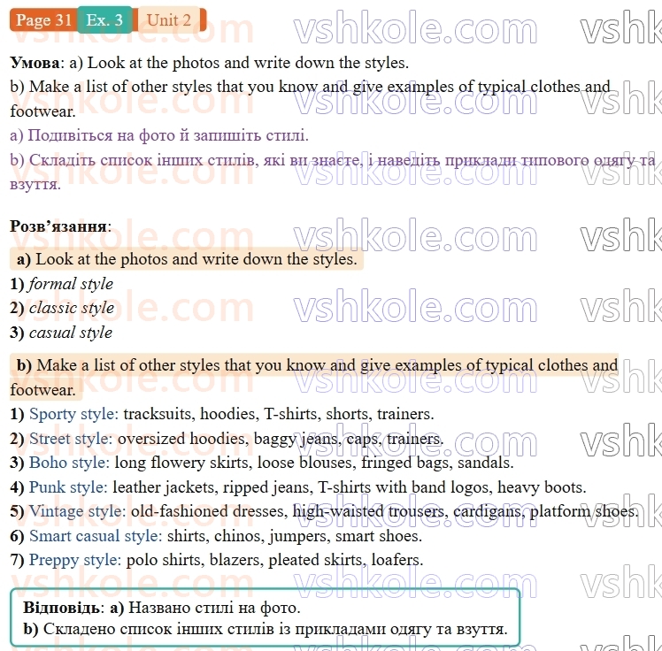 9-anglijska-mova-od-karpyuk-robochij-zoshit--2-fashion-all-the-way-p31ex3.jpg