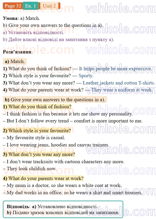 9-anglijska-mova-od-karpyuk-robochij-zoshit--2-fashion-all-the-way-p32ex1.jpg