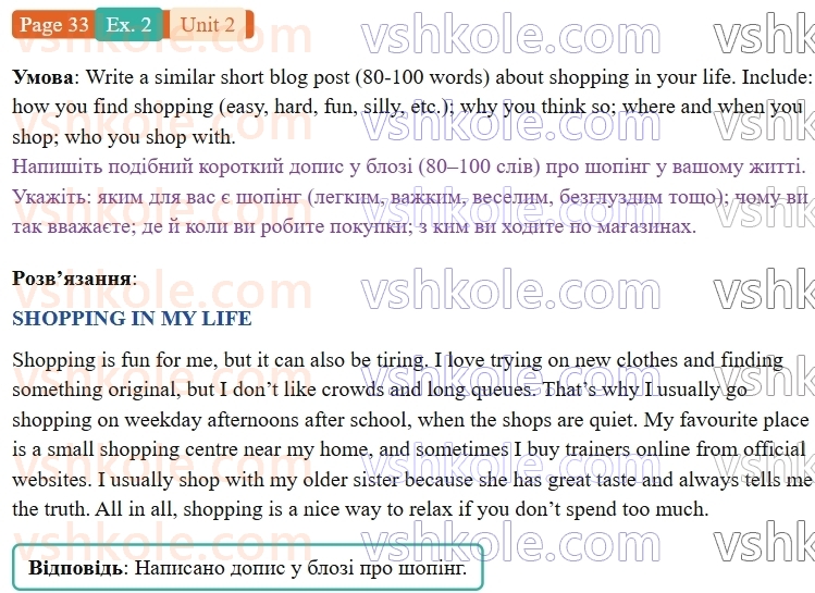 9-anglijska-mova-od-karpyuk-robochij-zoshit--2-fashion-all-the-way-p33ex2.jpg