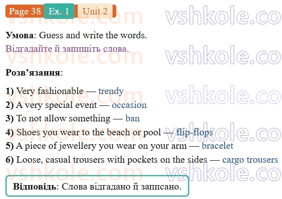9-anglijska-mova-od-karpyuk-robochij-zoshit--2-fashion-all-the-way-p38ex1.jpg