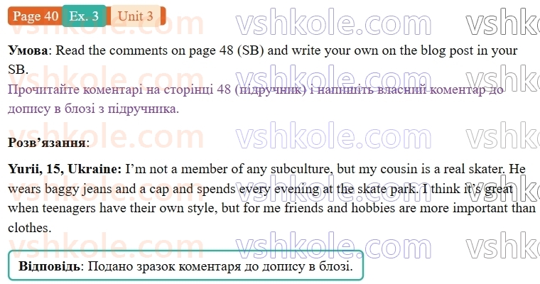 9-anglijska-mova-od-karpyuk-robochij-zoshit--3-we-are-young-and-cool-p40ex3.jpg
