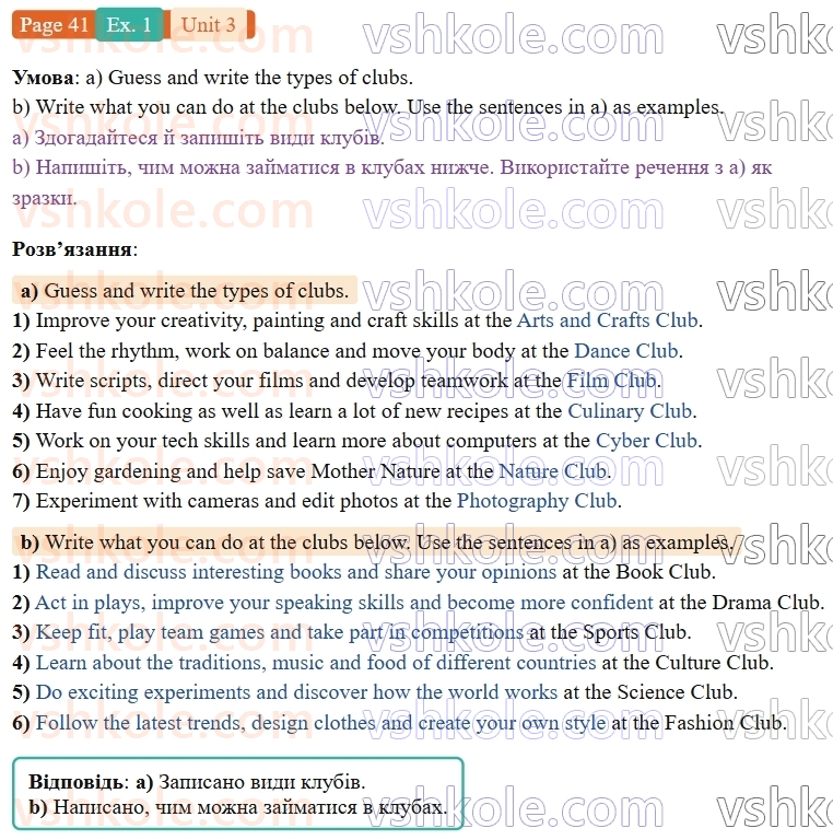 9-anglijska-mova-od-karpyuk-robochij-zoshit--3-we-are-young-and-cool-p41ex1.jpg