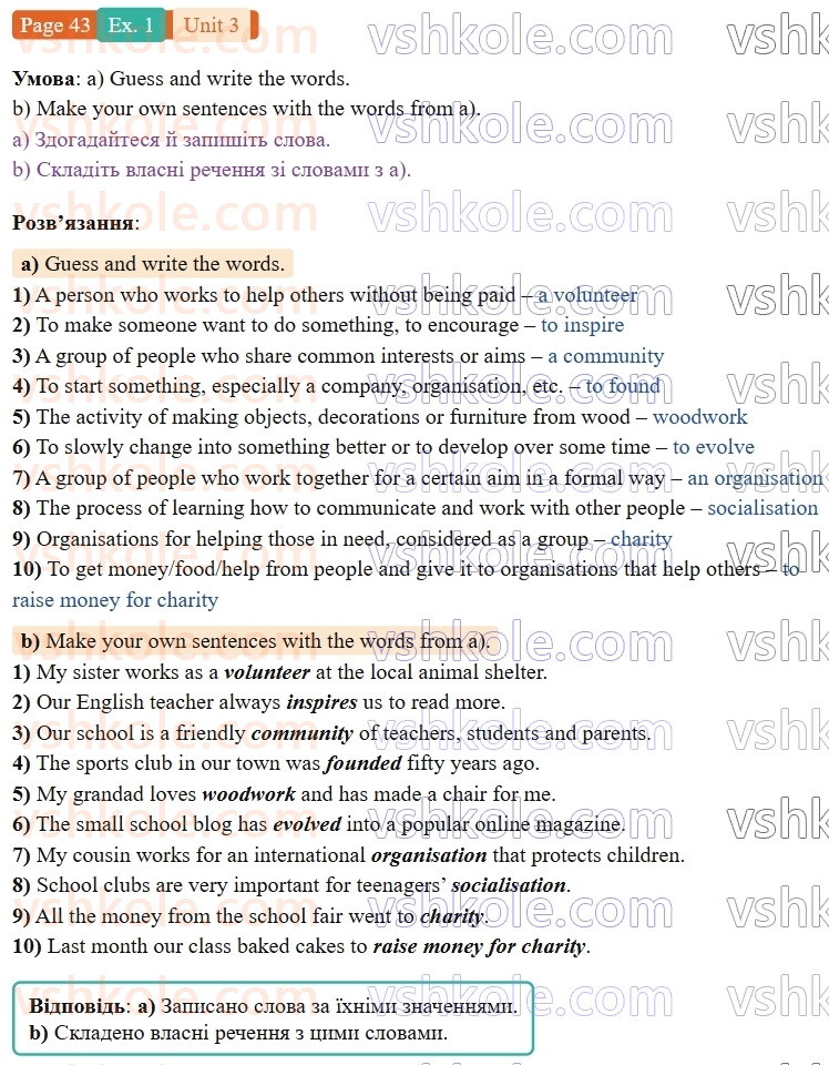9-anglijska-mova-od-karpyuk-robochij-zoshit--3-we-are-young-and-cool-p43ex1.jpg