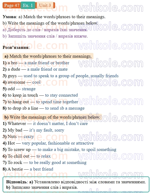 9-anglijska-mova-od-karpyuk-robochij-zoshit--3-we-are-young-and-cool-p47ex1.jpg