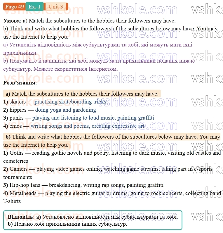 9-anglijska-mova-od-karpyuk-robochij-zoshit--3-we-are-young-and-cool-p49ex1.jpg