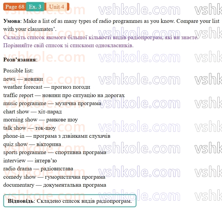 9-anglijska-mova-od-karpyuk-robochij-zoshit--4-media-in-our-lives-p68ex3.jpg