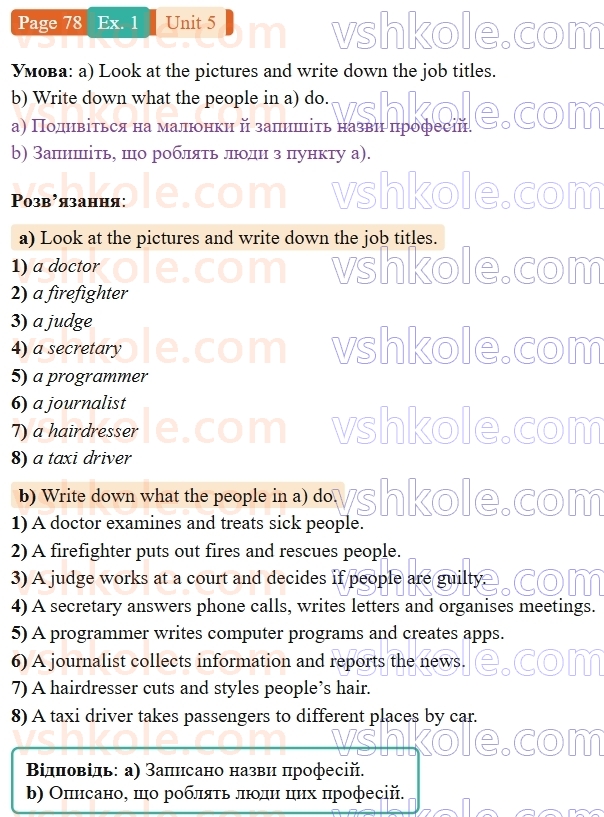 9-anglijska-mova-od-karpyuk-robochij-zoshit--5-jobs-around-us-p78ex1.jpg