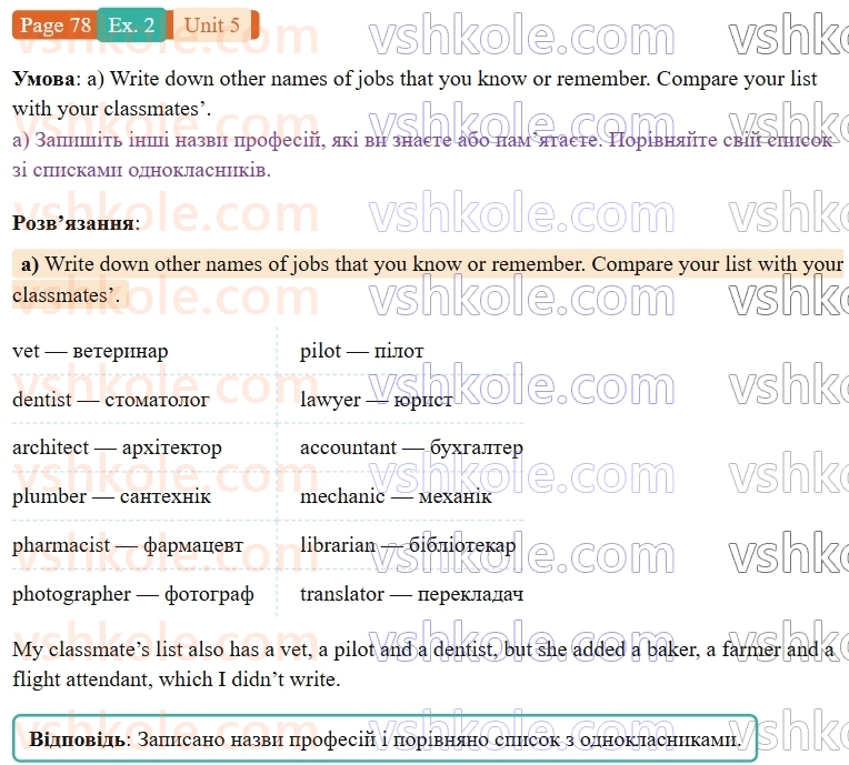 9-anglijska-mova-od-karpyuk-robochij-zoshit--5-jobs-around-us-p78ex2.jpg