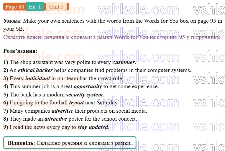 9-anglijska-mova-od-karpyuk-robochij-zoshit--5-jobs-around-us-p80ex1.jpg