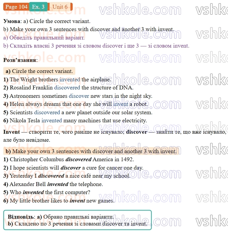 9-anglijska-mova-od-karpyuk-robochij-zoshit--6-science-meets-technology-p104ex3.jpg