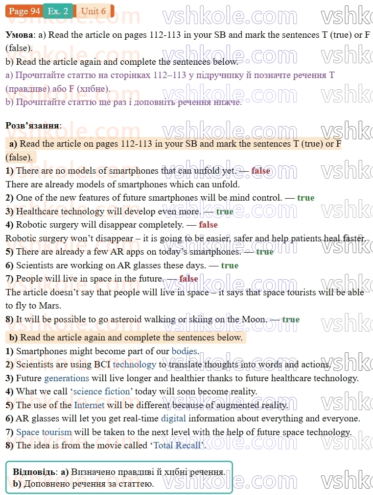 9-anglijska-mova-od-karpyuk-robochij-zoshit--6-science-meets-technology-p94ex2.jpg
