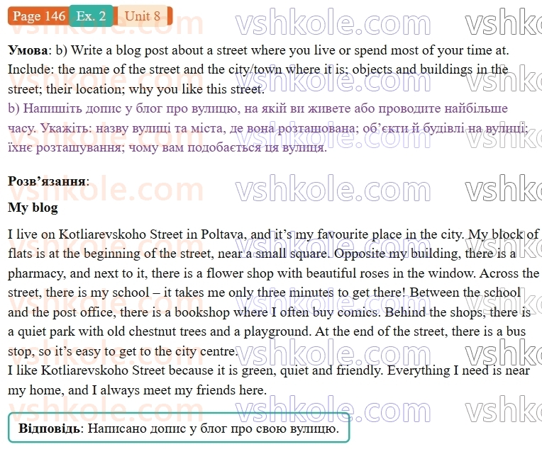 9-anglijska-mova-od-karpyuk-robochij-zoshit--8-from-ukraine-to-the-uk-and-beyond-p146ex2.jpg