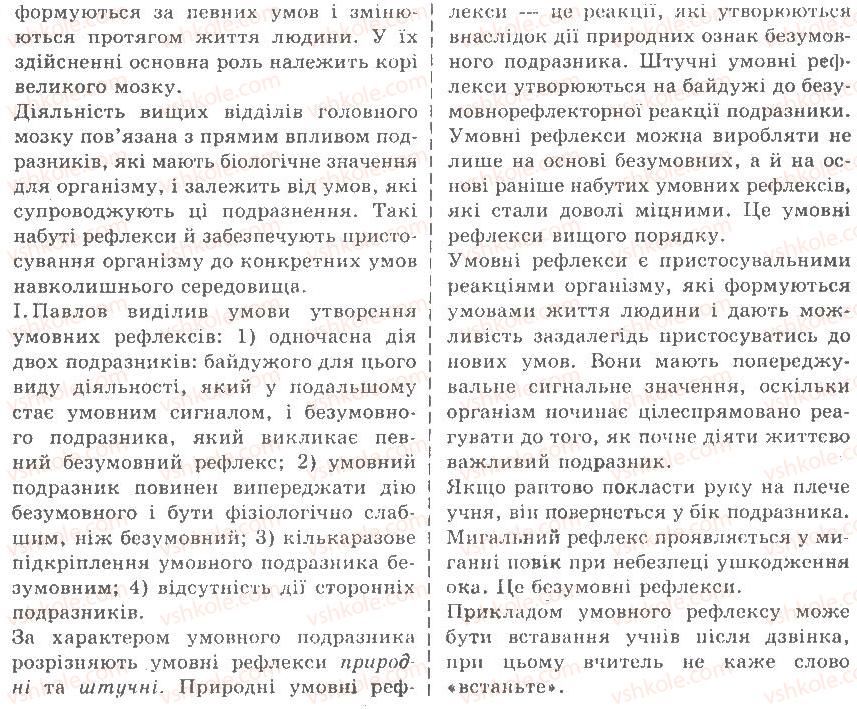 9-biologiya-av-stepanyuk-nj-mischuk-tv-gladyuk-2009--laboratorni-roboti-ЛР10-rnd5804.jpg