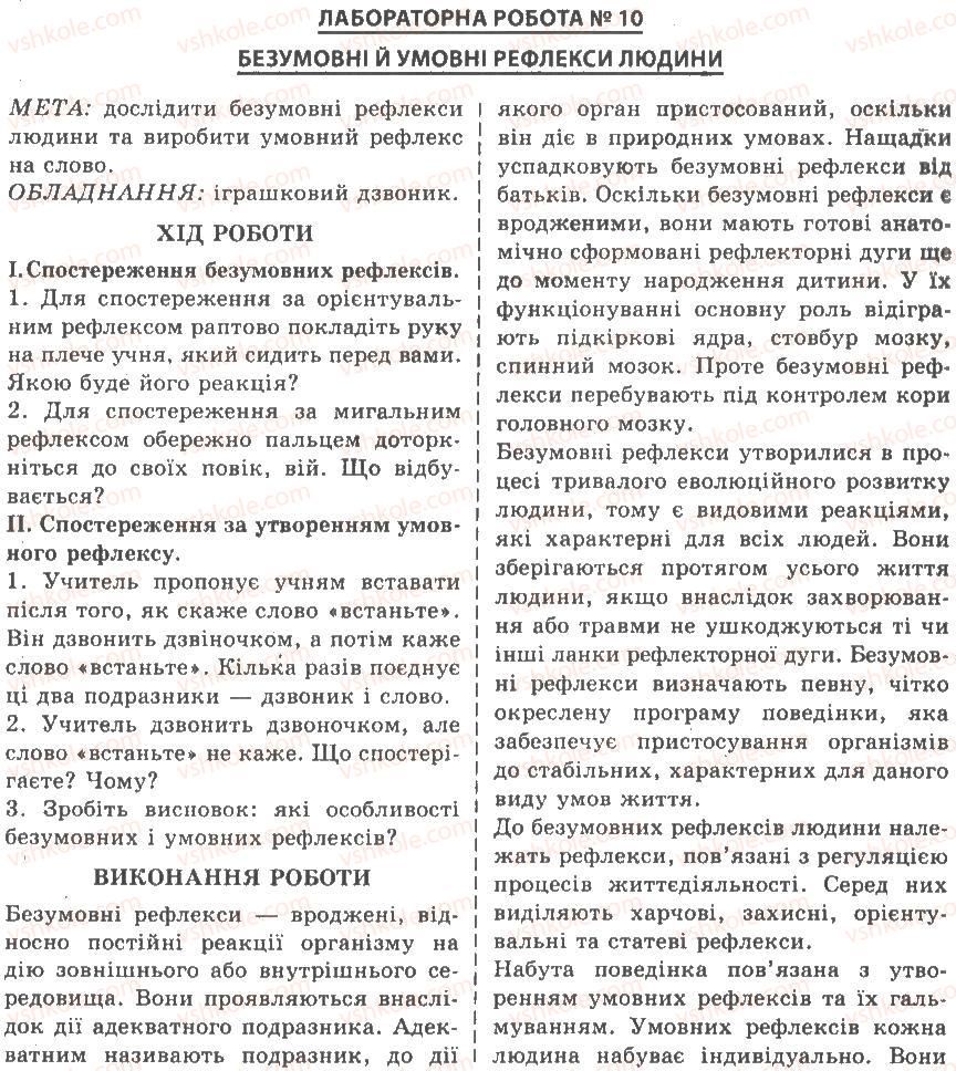 9-biologiya-av-stepanyuk-nj-mischuk-tv-gladyuk-2009--laboratorni-roboti-ЛР10.jpg