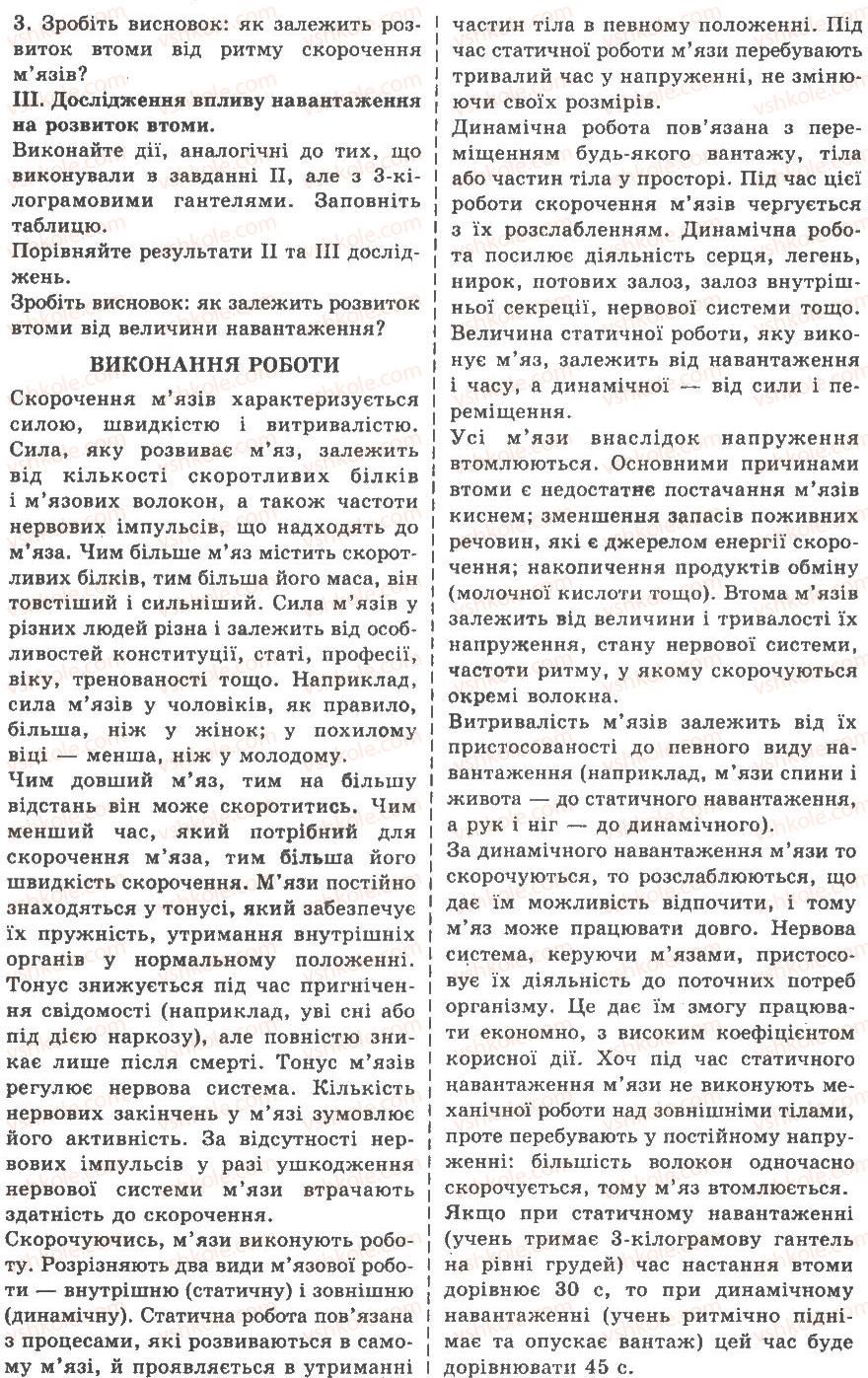 9-biologiya-av-stepanyuk-nj-mischuk-tv-gladyuk-2009--laboratorni-roboti-ЛР2-rnd9070.jpg