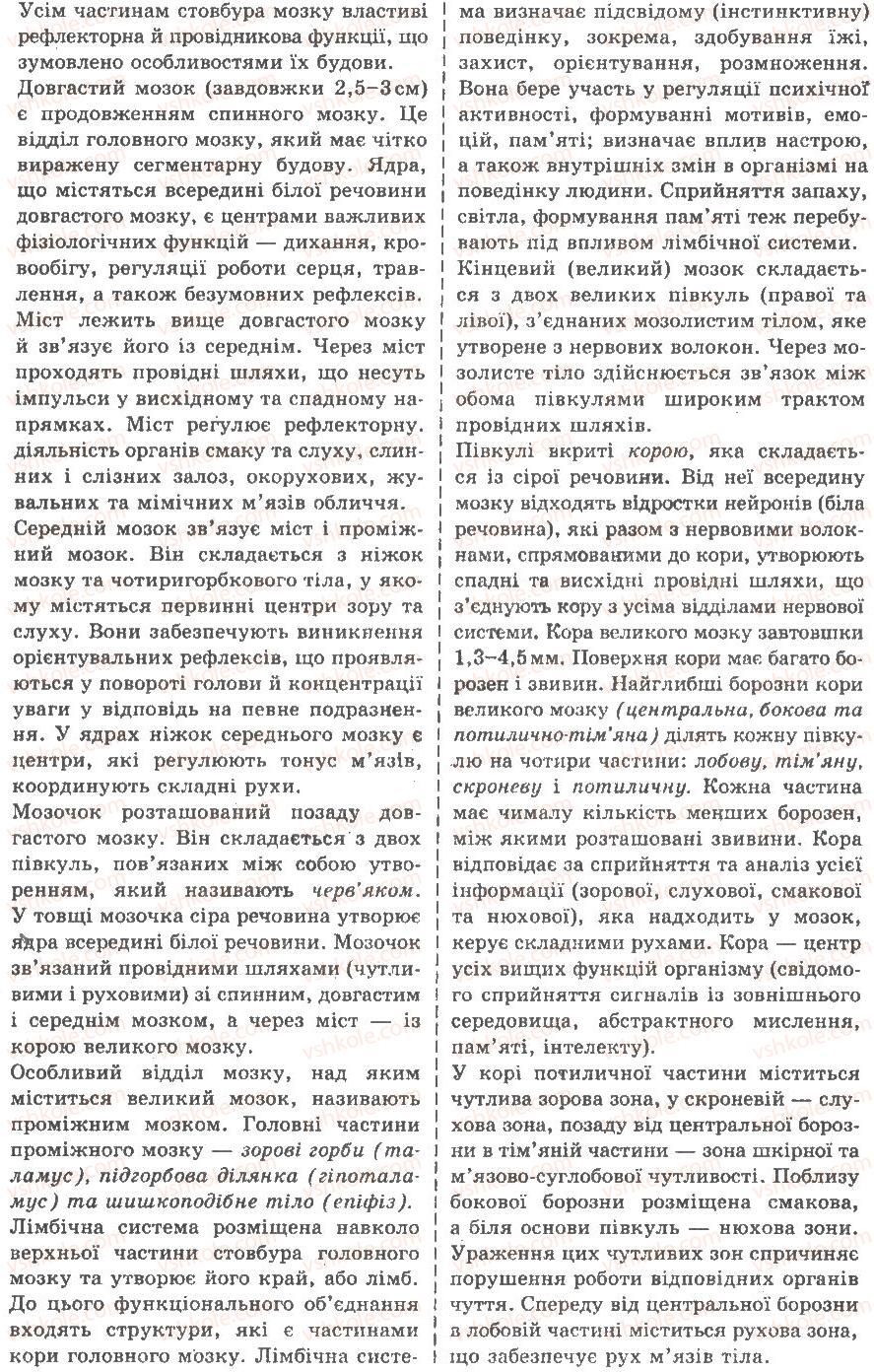 9-biologiya-av-stepanyuk-nj-mischuk-tv-gladyuk-2009--laboratorni-roboti-ЛР6-rnd955.jpg