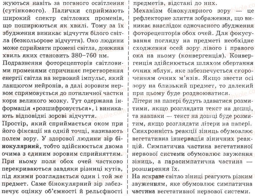 9-biologiya-av-stepanyuk-nj-mischuk-tv-gladyuk-2009--laboratorni-roboti-ЛР7-rnd2696.jpg