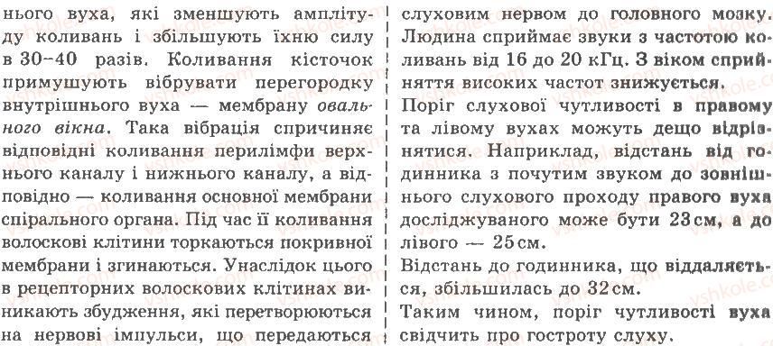9-biologiya-av-stepanyuk-nj-mischuk-tv-gladyuk-2009--laboratorni-roboti-ЛР9-rnd7706.jpg
