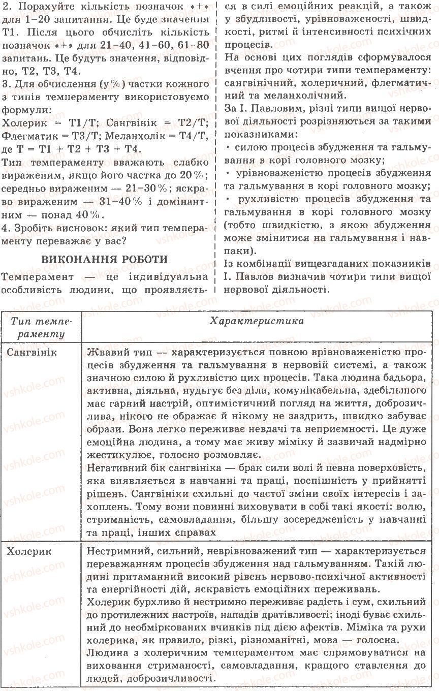 9-biologiya-av-stepanyuk-nj-mischuk-tv-gladyuk-2009--praktichni-roboti-ПР9-rnd1815.jpg