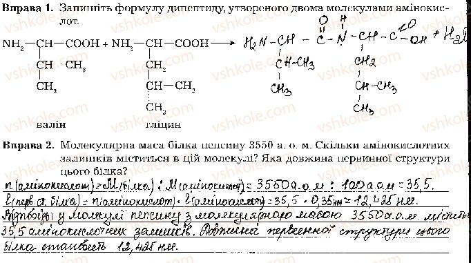 9-biologiya-la-mirna-vo-virkun-myu-bityuk-2017-robochij-zoshit--tema-1-organizm-lyudini-yak-biologichna-sistema-стр20.jpg