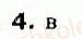 9-biologiya-nyu-matyash-mn-shabatura-2009--rozdil-1-lyudina-tema-11-nervova-regulyatsiya-funktsij-organizmu-lyudini-59-nervova-sistema-yiyi-budova-ta-znachennya-4.jpg