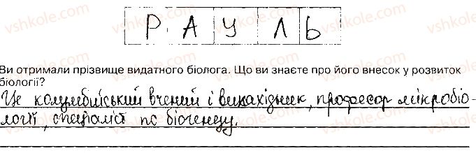 9-biologiya-oa-anderson-ma-vihrenko-2017-robochij-zoshit--evolyutsiya-organichnogo-svitu-bioriznomanittya-ст86.jpg